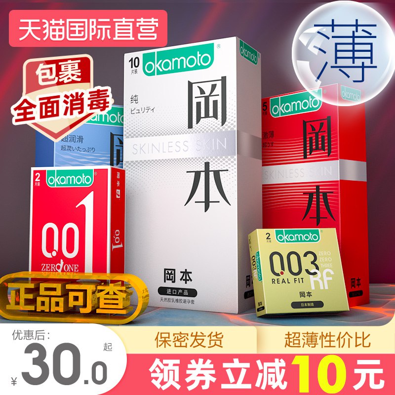 0点后下单 先领券19.9元【天猫国际进口超市】冈本001超薄小雨伞组合15只￥gEHW28m263I￥/ 需要的先屯一波 马上小长假