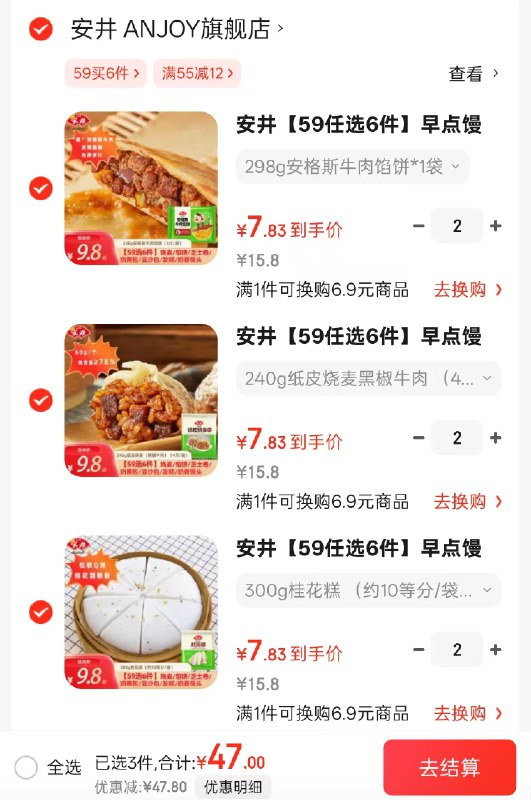 安井 烧麦/包点/发糕/牛肉饼22款早餐任选