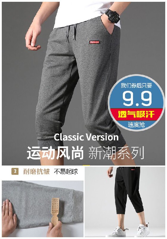 【弹力七分裤】夏季潮流运动休闲短裤原价34.9元【券后9.9元】包邮