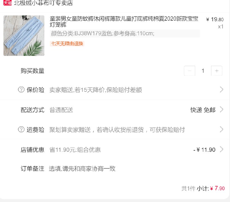 拍下7.9 不对则无儿童防蚊裤 