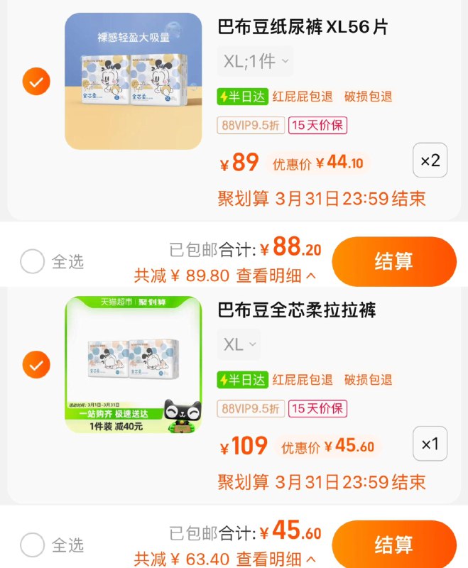 1.纸尿裤/拉拉裤任选巴布豆全芯柔纸尿裤拉拉裤叠3福袋 拍2件 到手4包vip【88.2】 折22/包纸尿裤//o8R5WLWlklX// CZ91341件 到手2包 vip45.6亓 折22.8/包拉拉裤//p54WWLWO1iK// CZ3962