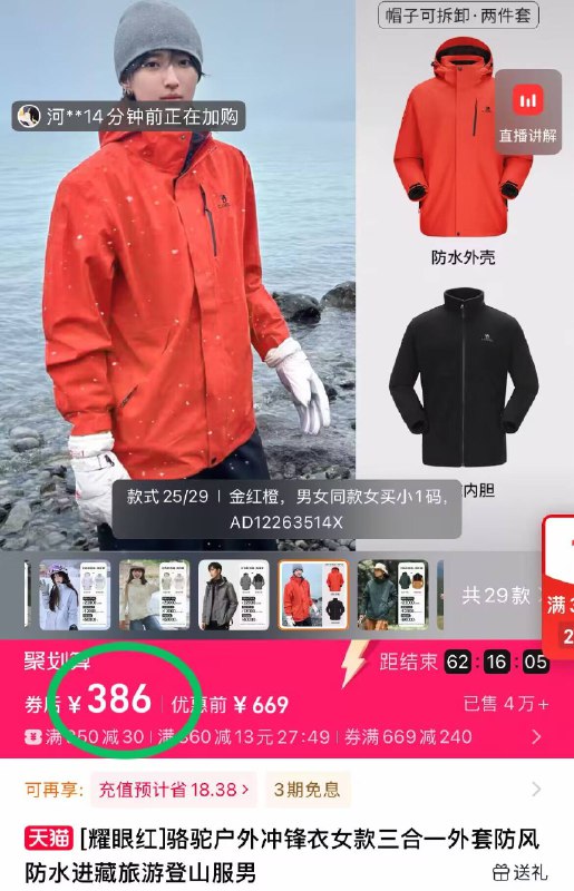 💰386元！男女同款【骆驼】三合一冲锋衣暴雨级防水防风 1件顶6件颜值嘎嘎高！拍照超级好看含可拆卸内胆！一衣穿三季！-9/n2nX4TR80OO// AA11