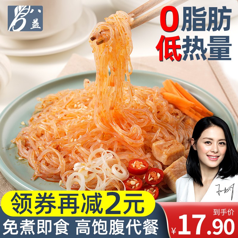 0点后下单 先领券八益代餐魔芋面9.9元共350g*5袋(5P53c7WAM1u)/