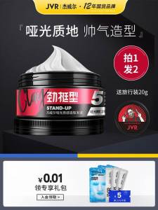 4元拍下!   拍最后一个选项【杰威尔化妆品旗舰店】杰威尔发蜡发泥啫喱膏油干胶)Ln0PdNMzsUN)/ CZ11//