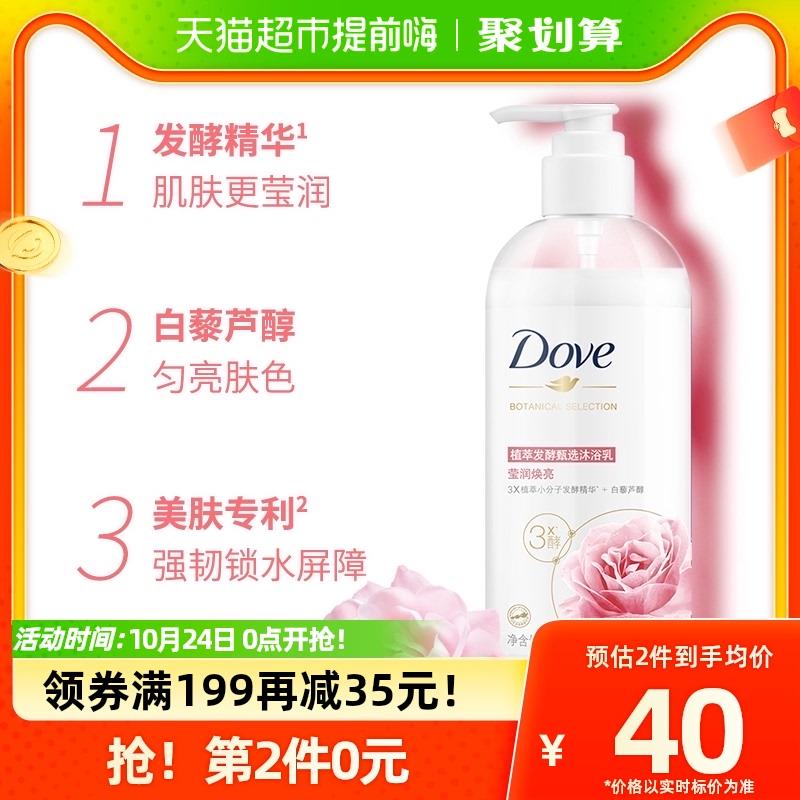 1.叠199-40券，拍2件vip 【37.47】单瓶17.01亓多芬植萃精油沐浴露500g*2瓶/ CZ0001 /)oVxoW1JYcyQ)//全品红包🧧