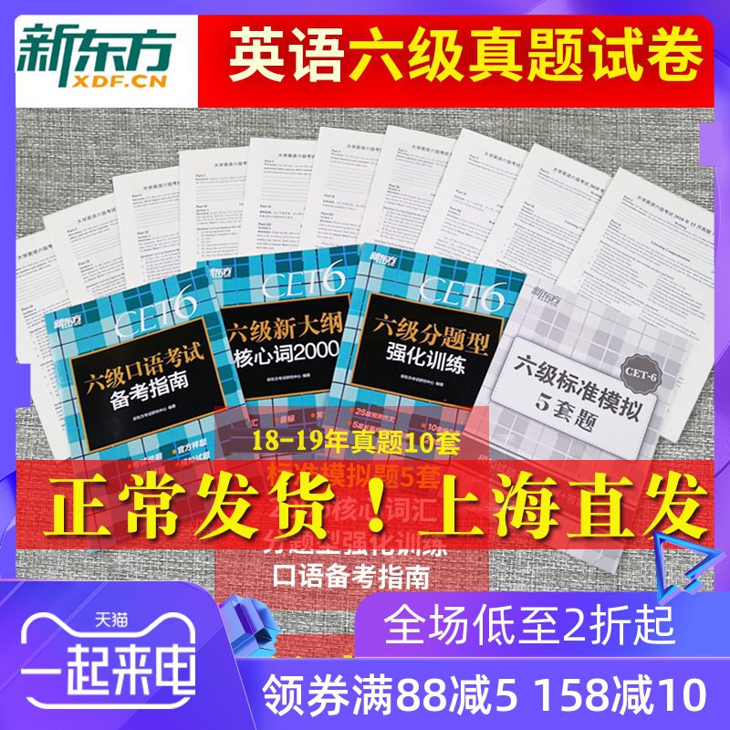 六级，8.8元  