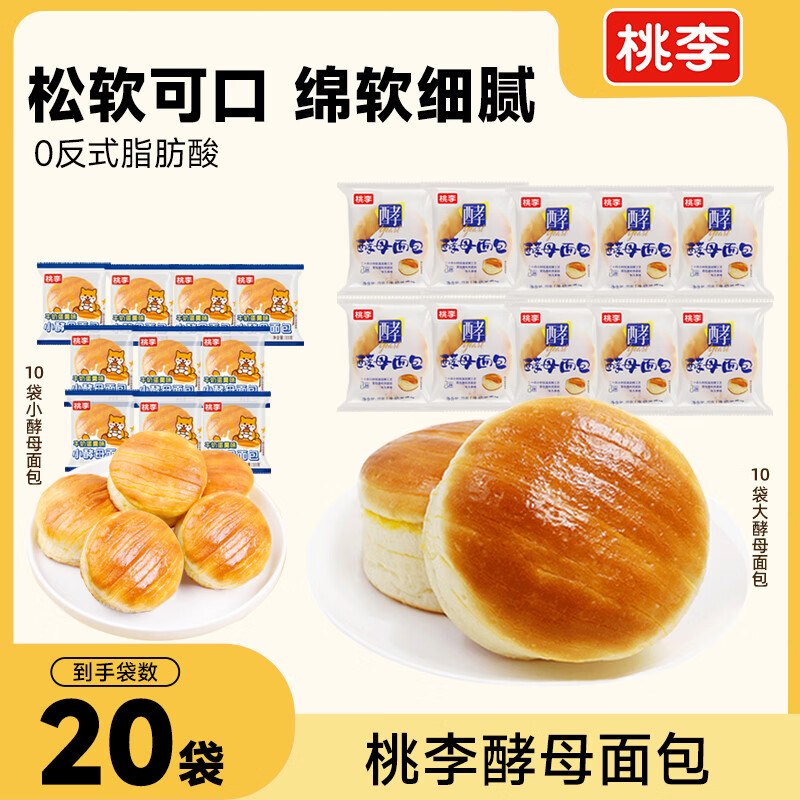 试用桃李酵母面包牛奶蛋羹味组合共20袋1080g浏览商品详情页砸5奍 3首单14.71
