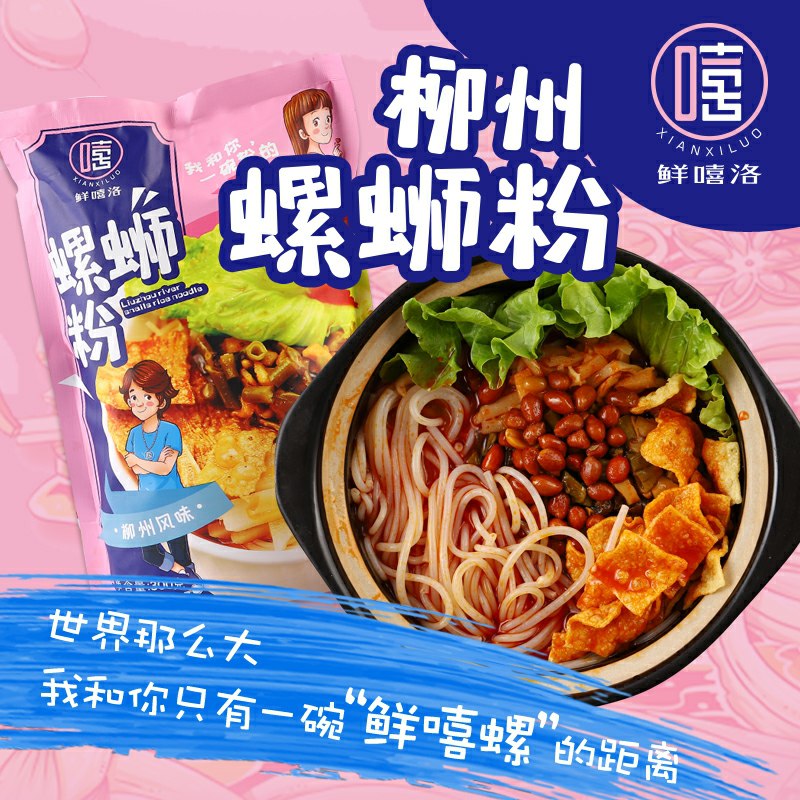鲜嘻洛柳州螺蛳粉300g*3袋  (O2H2cYghfK5)     14.9元