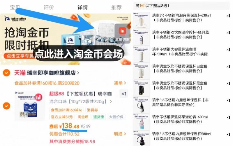 瑞幸神价快冲‼早八人必备外.卖点一杯十几块！咱1块多/杯---③湊単商品加车1件和楼上一起拍下，想要的留下