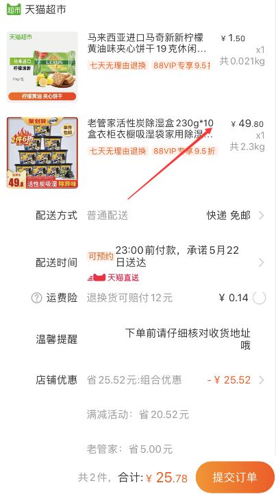 组合25.78元包邮 88会员24.49元 只要2.4元/盒！小神价！1、天猫超市 老管家活性炭除湿盒230g*10盒 下1件 (OUa11qw6GXT)