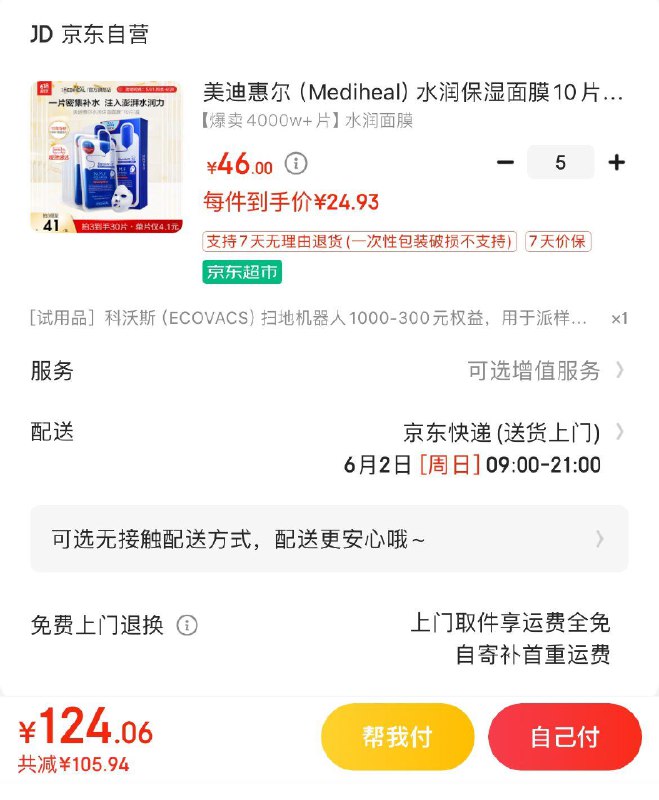 领2张券