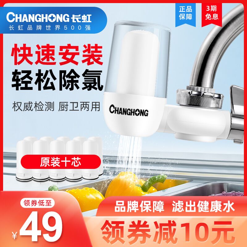 拍下29元 长虹可拆洗净水器水龙头  (fXyqcaw54eD)  