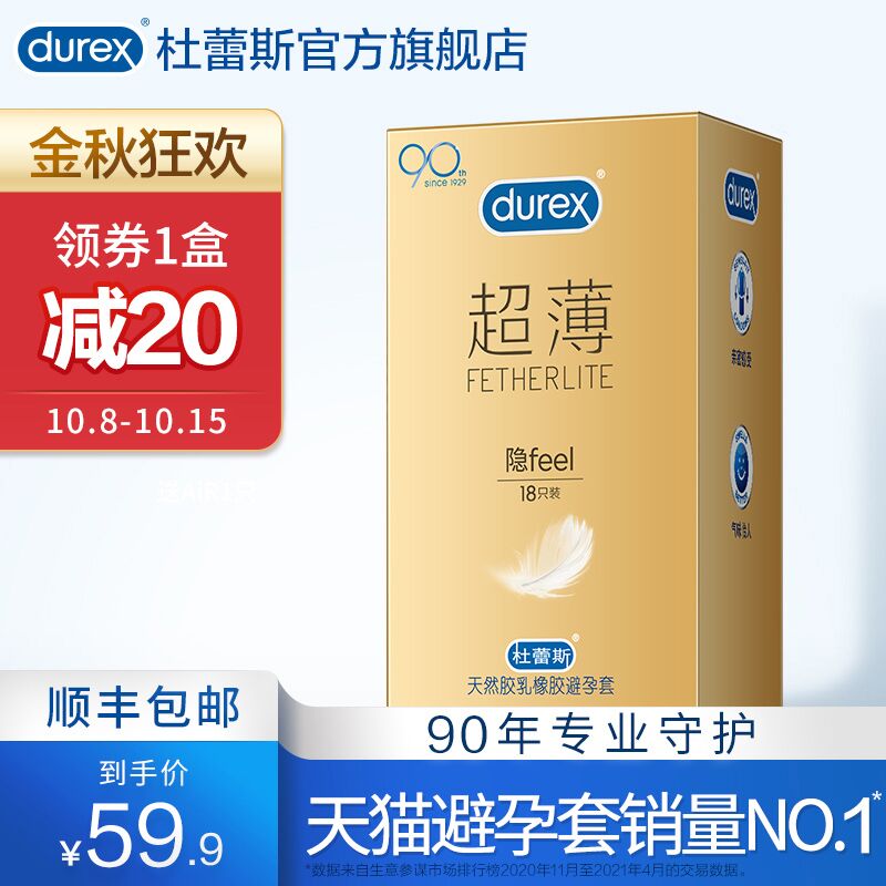 0点后下单 先领券39.9元durex官方旗舰店 顺丰包邮杜蕾斯焕金小雨伞组合装18只(6UGNXsYiwaT)/
