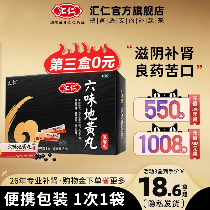 3件‼速度拍3件35💵神价【汇仁官方旗舰店】浓缩六味地黄丸120粒*3瓶装)ZtZGdol1Ac1)/ CZ11//汇仁大牌 最著名的补肾大牌很多药店里第一排就是线下非常贵 经常一瓶就上百滋阴补肾 强肾固体 头晕耳鸣腰膝酸软 缓解疲劳 懂得都懂