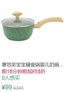 17点前50件5折49.5元叠加20券29.5元起意悠芙宝宝辅食锅婴儿奶锅 (rnmB1vMi9CG)