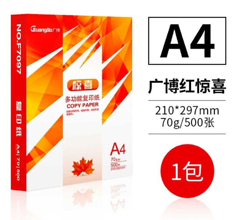 12.5元 很多人问的大包更划算 比100张方便广博A4打印纸500张/整包(P8X4cMceMsY)/
