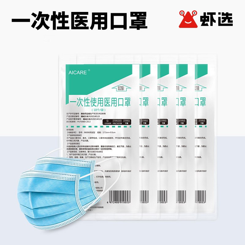 6.9元【虾选旗舰店】掌护一次性医用灭菌口罩50只(PLh4Xvp7eld)/  红包: 1111.xuooo.com