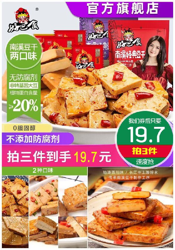 【拍3件19.7元】好巴食豆腐干共60包原价13.9元1件【拍3件券后19.7元】包邮