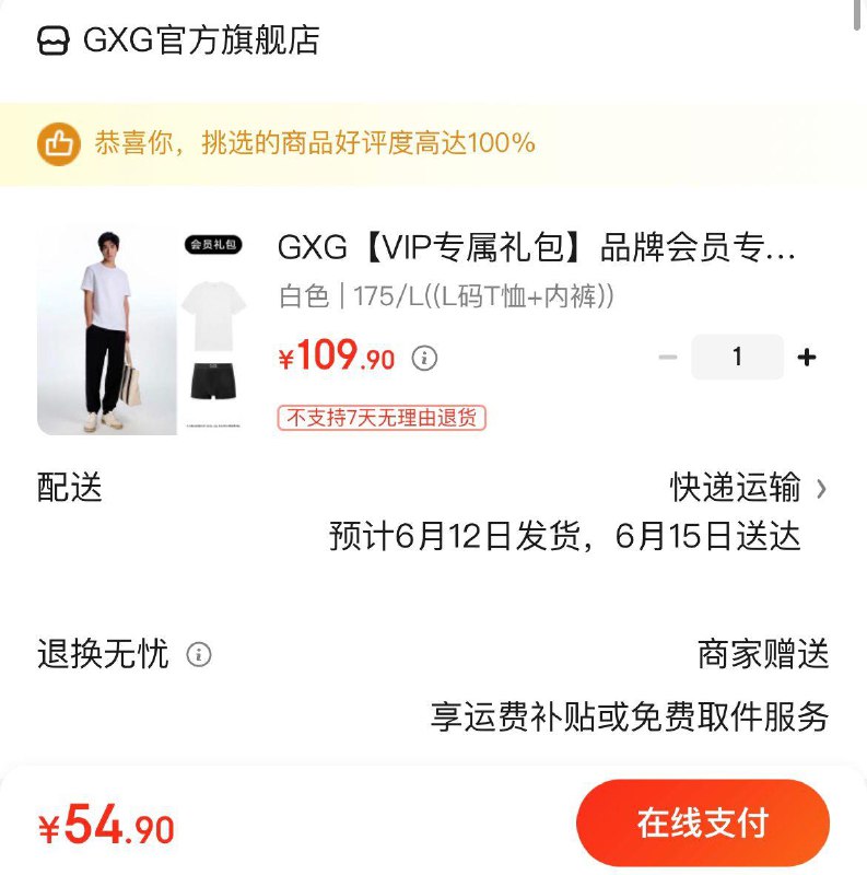 入会领100-50券