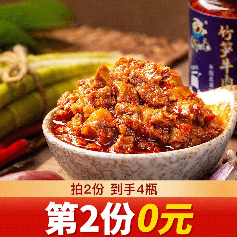 2件 拍2件到手21.8元饭扫光香菇竹笋牛肉酱组合4瓶(IzO8XfA1Jpp)/   ---京享红包每天3次