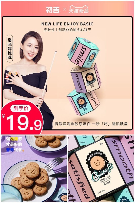 【初吉】非奶油夹心代餐饼干508g原价【59.9元】券后【19.9元】包邮下单：