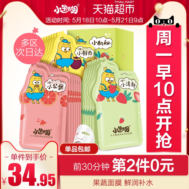 1.领小迷糊面膜3巻  