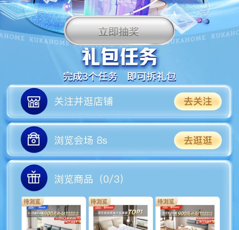做任务得66京豆
