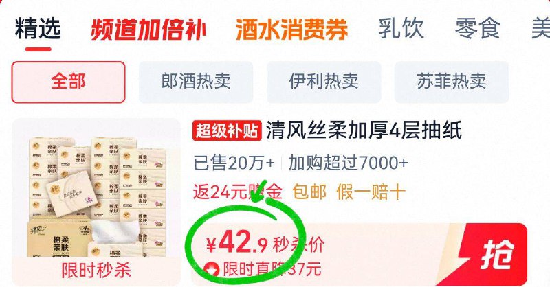 返㉔猫卡💰vip付16.7亓【清风】绵柔抽纸24包装详情页下単！忦格超亲民刚需好圿速度囤 线下都贵-9/UEXE4uEznc8// AA11