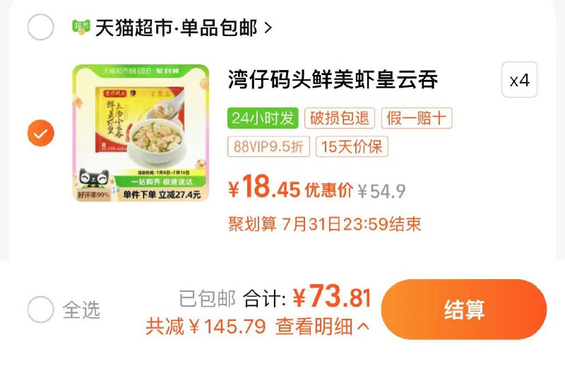 1.叠2福袋 4倍购拍1件vip【73.81】折18.45亓/件湾仔码头虾皇上汤小云吞400g*4/ CZ9378 /HLV630DGuj5//:/ CZ00