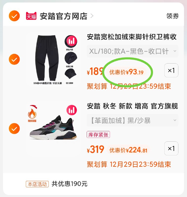 2.领券 加购物车1件安踏魔方休闲鞋秋冬老爹鞋(WIni20bFhCK)/ 组合318元 裤子4款可选93元魔方鞋不喜欢的可以退掉