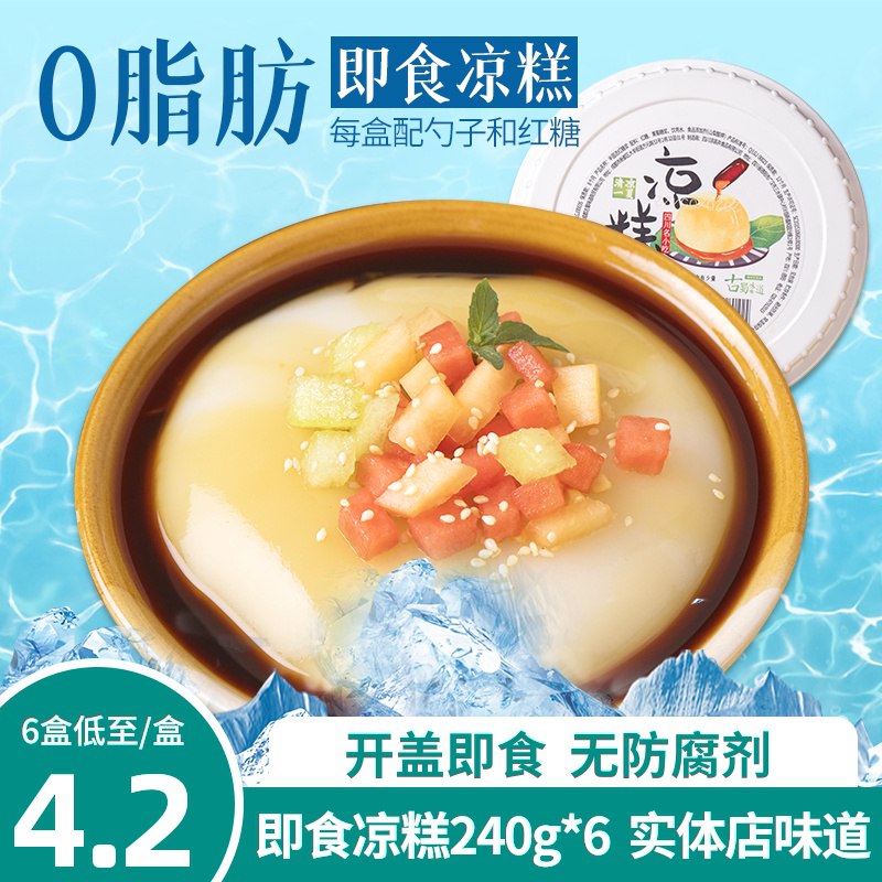 古蜀味道即食凉糕240g 6盒装   (MpgE1D2mO1f)    19.8亓