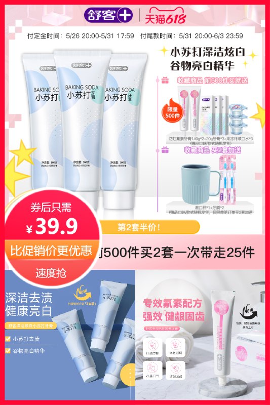 618预售 28元到手5支舒客牙膏定金10元 尾款29 满减后到手28舒客牙膏3支小苏打+2防蛀护齿(IzXM2l6hxQH)/