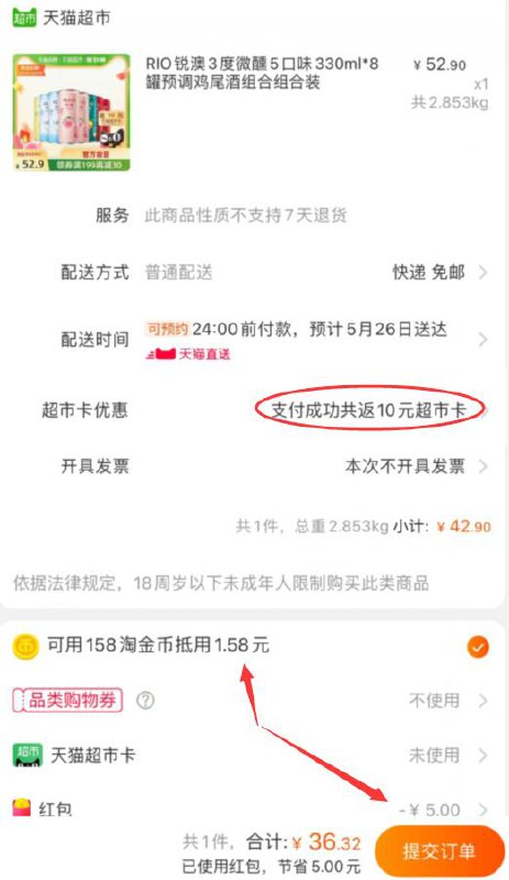 1.领5元福袋 用淘金币36.3元 返10元猫卡=26.3元锐澳3度微醺5口味330ml*8罐(gl9NXUasqMt)/ ---京享红包每天3次