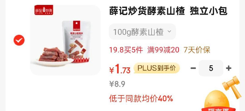 薛记炒货酵素山楂  独立小包装100g拍5件凑99-20后每件1.73 