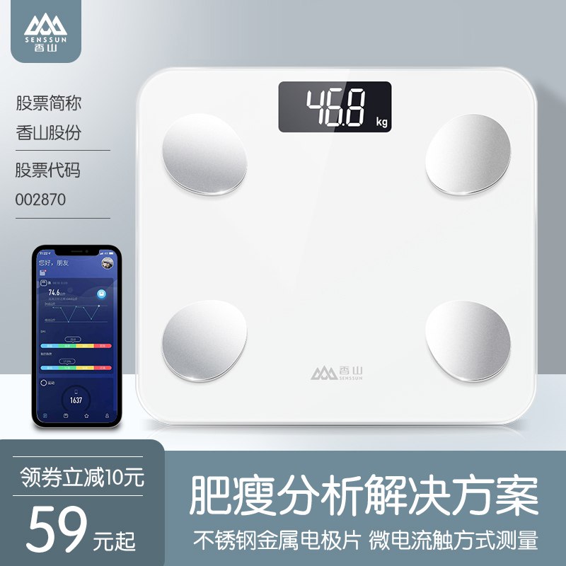 香山精准电子秤  