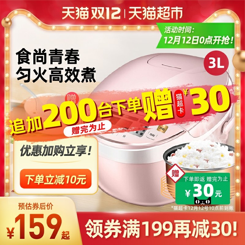 139返30卡 到手109元美的多功能电饭煲锅3L需要叠加140-10下单(s39zcpL9QhK)/