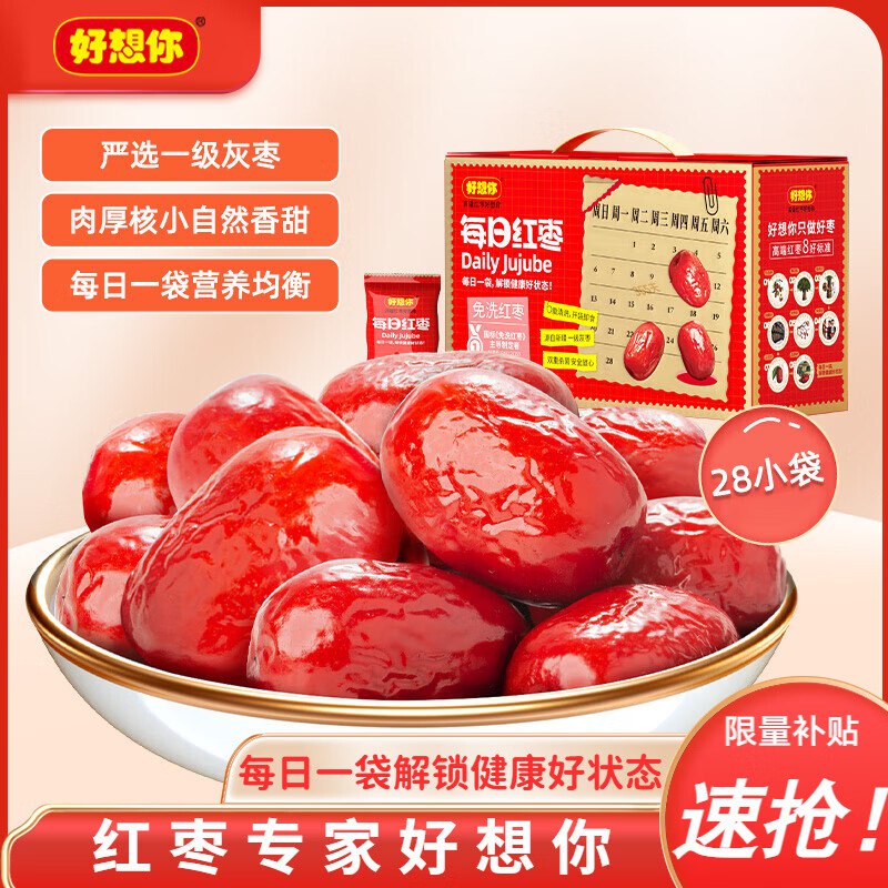 29.9/件！好想你 每日红枣礼盒买1赠1！！59.9元得840g*2箱