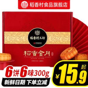 19.9元 稻香村金牌月饼礼盒810g(wYc92HHG5dQ)/