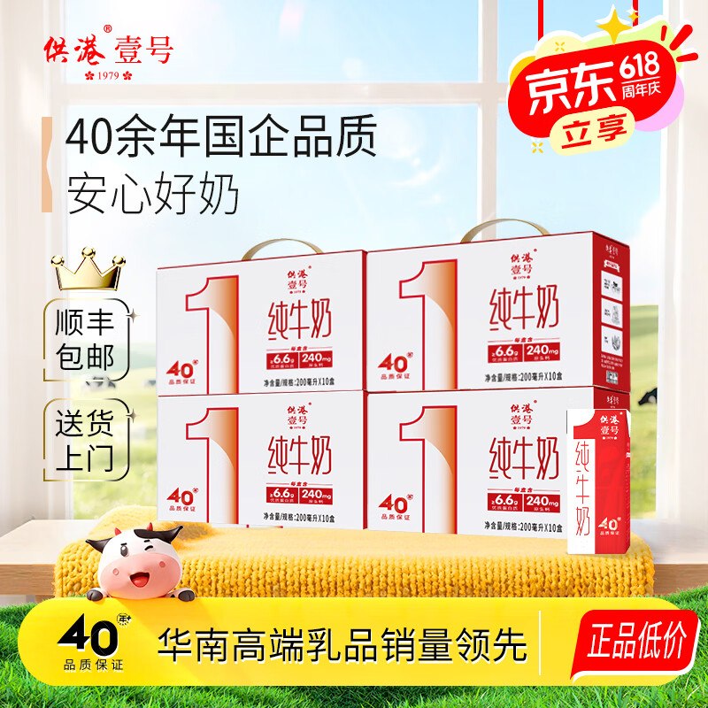 64.9元 供港壹号 纯牛奶 200ml*10盒*4箱