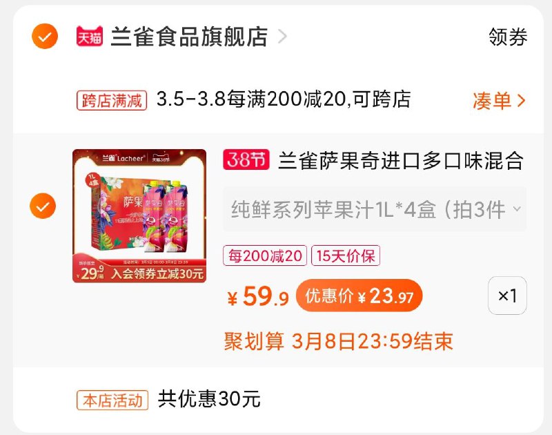 2.凑单商品 也加购物车1件(MTfOcBwKmIi)/ 两个商品一起【提交并付款】然后再单独【退款凑单商品】兰雀4大瓶混合果汁到手24元