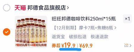 1.3亓/瓶好圿‼拍下19.9亓【邦德】拿铁咖啡250ml*15瓶早八必备👏比矿泉水还便宜9/uu5m4zn0Tym// AA11