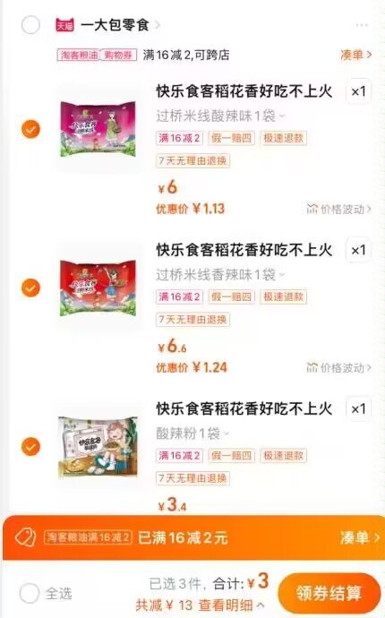3💵 每个选项拍1件！稻花香酸辣粉 过桥米线 共3包标题下领券，补贴神价！)7gUfW7TPC3Q)/ CZ11//