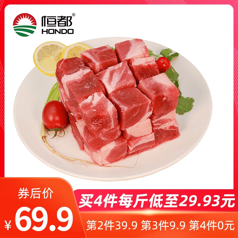 1件59元 拍4件109元恒都旗舰店精修牛腩块500g(mc6hczAgW8A)/