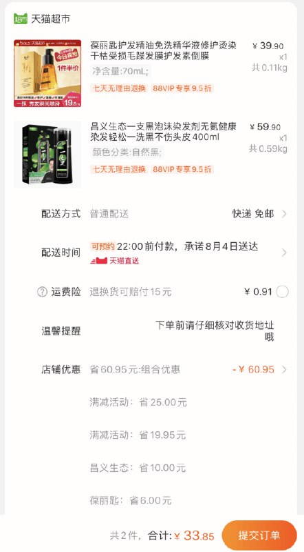 猫超包邮组合 加车1件昌义生态一支黑泡沫染发剂400ml  (KDlpc0gEkdr)  