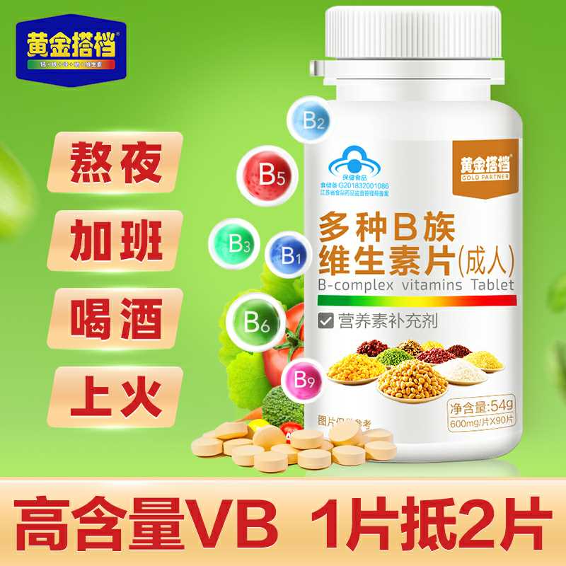 0点后下单 先领券黄金搭档旗舰店复合多种B族维生素14.9元90片(jjpmcSDlgRN)/