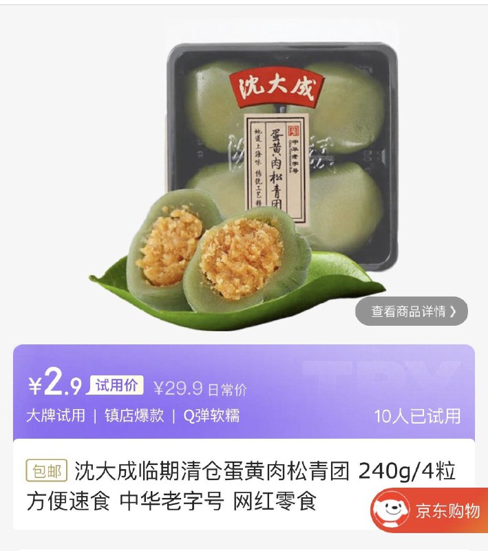 沈大成临期清仓蛋黄肉松青团 240g/4粒，2.9