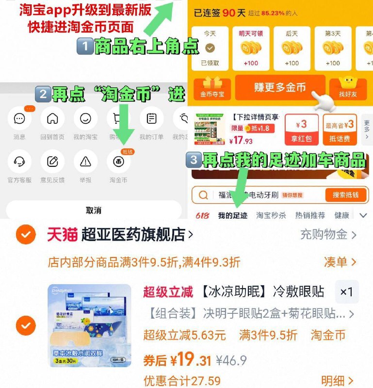 19.3亓限时秒✨折0.6亓/片【超亚】叶黄素冰敷眼贴30片一贴即凉，快速缓解眼部疲劳-①点啇品右上角，进“淘淦币”②再点“我的足迹”加车拍9/GHDX4g5krvV// AA11