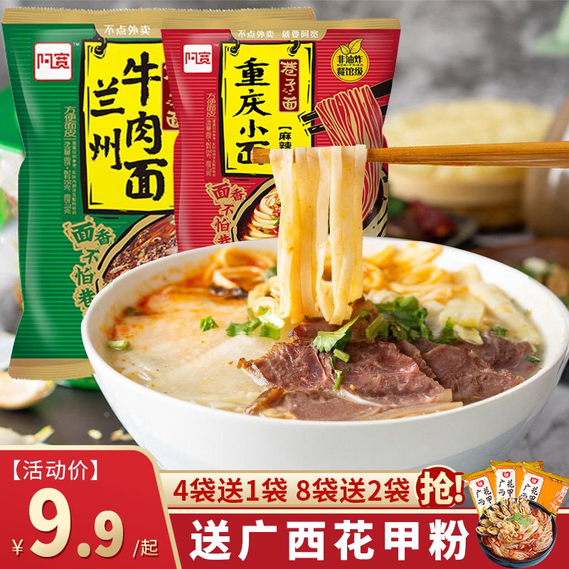 0点后下单拍下7.9元阿宽兰州牛肉拉面3袋(CfgGco6ADHR)/