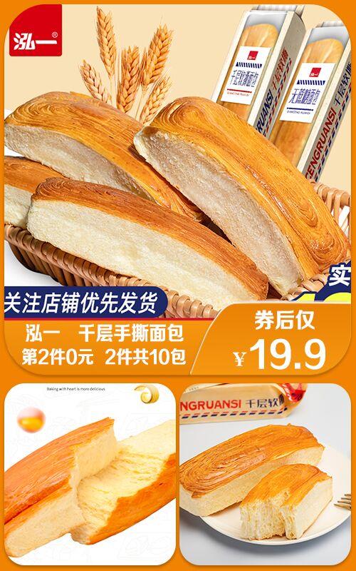 【泓一】千层手撕软面包800g原价29.9元【券后19.9元】