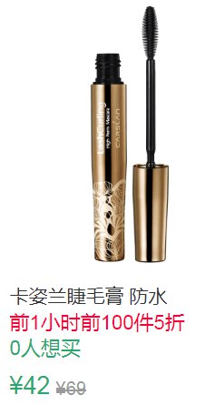 21点前100件5折21元叠加5券16元卡姿兰睫毛膏 (lxOI1KD00HV)